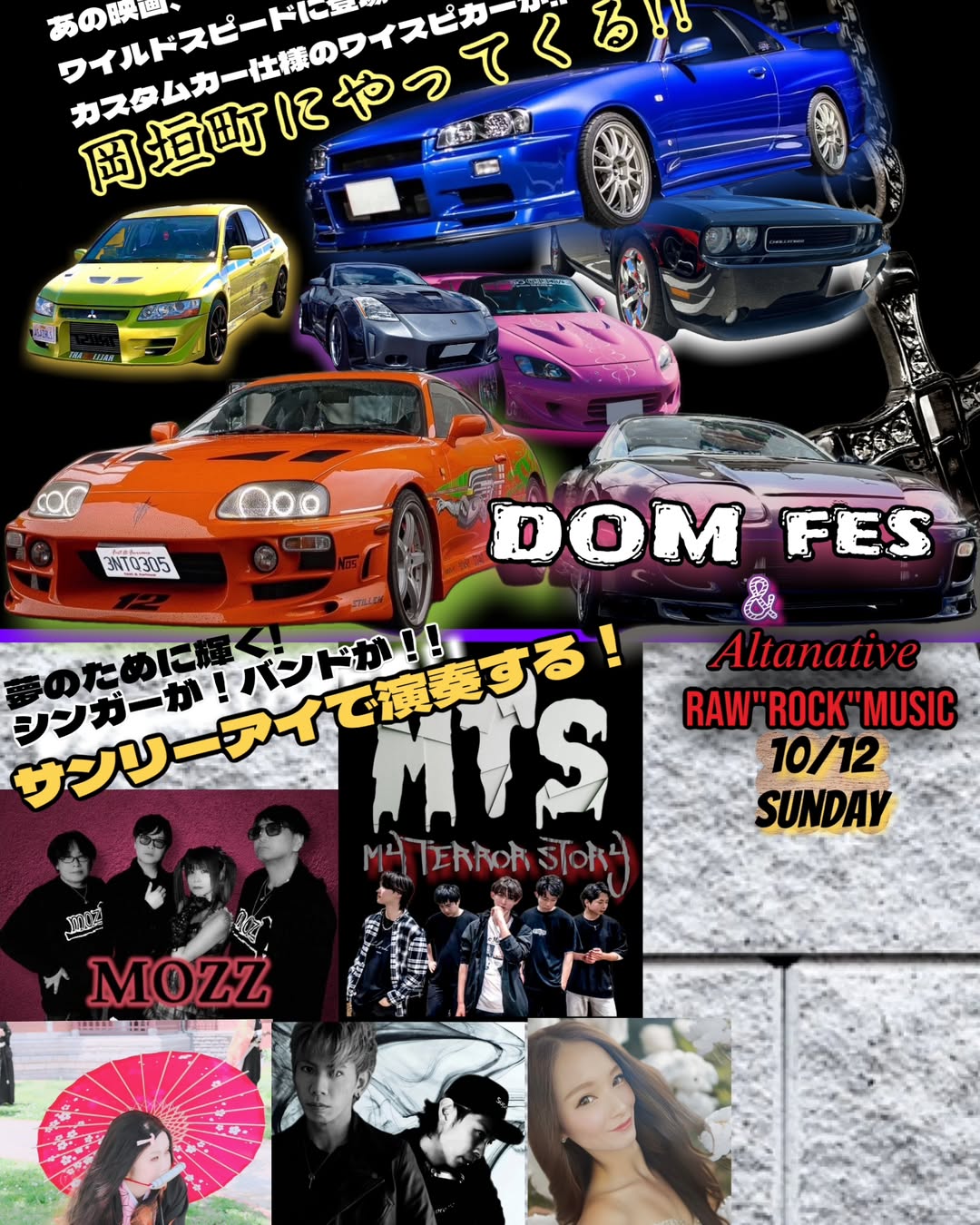 【ファクトリーann】10/12(日)『ドムフェス2025＆オルタナティブ ロゥ”ロック”ミュージック』に出店いたします