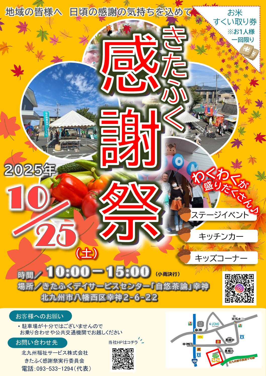 【ファクトリーann】10/25(土)きたふく感謝祭で出店いたします