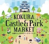 【ファクトリーann】10/18(土)、10/19(日)『KOKURA Castle & Park MARKET』で出店いたします